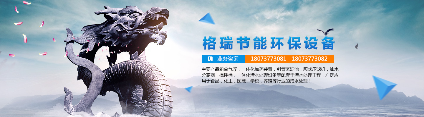 益陽(yáng)市格瑞節(jié)能環(huán)保設(shè)備有限公司-設(shè)計(jì)，制造，研發(fā)