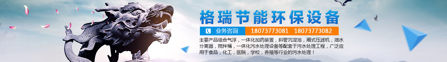 益陽市格瑞節(jié)能環(huán)保設(shè)備有限公司-設(shè)計，制造，研發(fā)